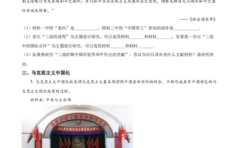 2021年上海市中考历史真题（空白卷）_0122026上海中考一模二模真题试卷_2026年上海一模_上海1500初中高中试卷_初中_上海市历年中考真题_上海市历年中考真题_历史历年中考真题