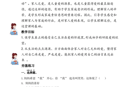 10.相亲相爱一家人（分层练习）-道德与法治一年级下册（统编版）_26新一年级道法下册（统编版）_同步练习-K4