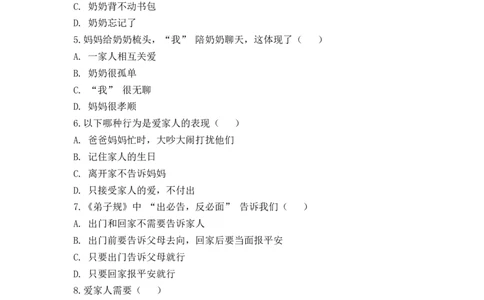 10.相亲相爱一家人（分层练习）-道德与法治一年级下册（统编版）_26新一年级道法下册（统编版）_同步练习-K4