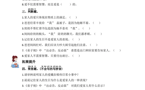 10.相亲相爱一家人（分层练习）-道德与法治一年级下册（统编版）_26新一年级道法下册（统编版）_同步练习-K4