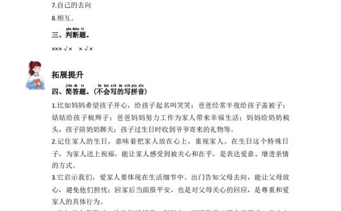 10.相亲相爱一家人（分层练习）-道德与法治一年级下册（统编版）_26新一年级道法下册（统编版）_同步练习-K4