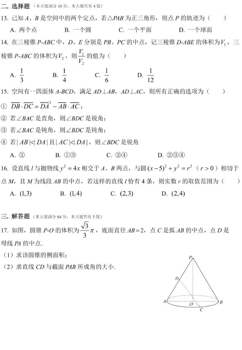 上海市华东师范大学第二附属中学2022-2023学年高二下3月月考数学试卷_0122026上海中考一模二模真题试卷_2026年上海一模_上海1500初中高中试卷_高中_高二_下学期_1：月考