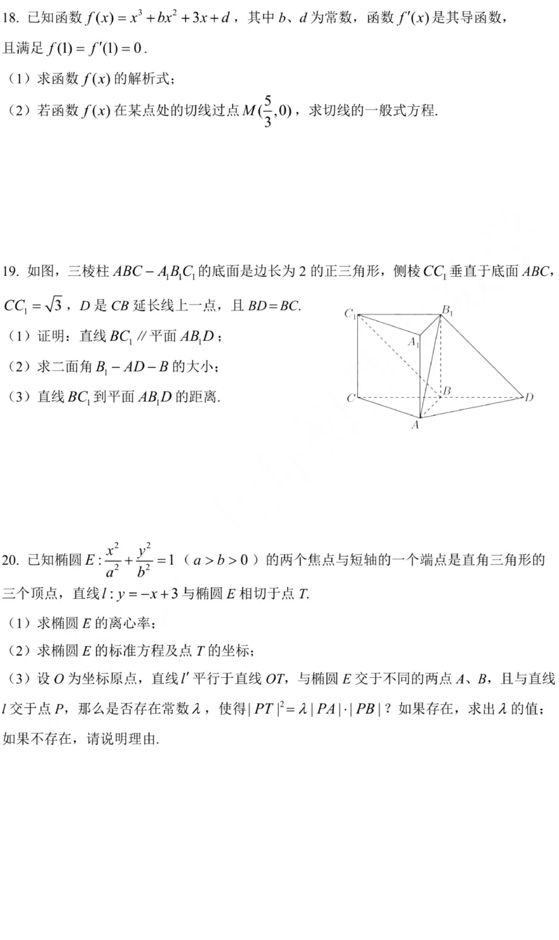 上海市华东师范大学第二附属中学2022-2023学年高二下3月月考数学试卷_0122026上海中考一模二模真题试卷_2026年上海一模_上海1500初中高中试卷_高中_高二_下学期_1：月考