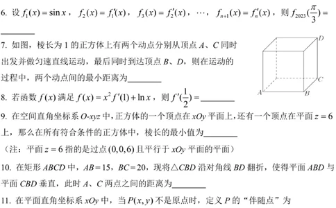 上海市华东师范大学第二附属中学2022-2023学年高二下3月月考数学试卷_0122026上海中考一模二模真题试卷_2026年上海一模_上海1500初中高中试卷_高中_高二_下学期_1：月考