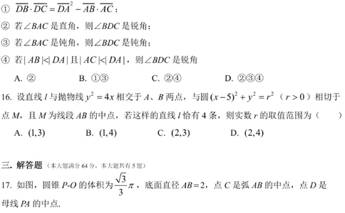 上海市华东师范大学第二附属中学2022-2023学年高二下3月月考数学试卷_0122026上海中考一模二模真题试卷_2026年上海一模_上海1500初中高中试卷_高中_高二_下学期_1：月考