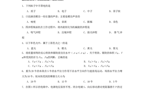 上海市金山区2019届九年级4月质量调研(二模）质量调研物理试题及答案（word版）_0122026上海中考一模二模真题试卷_2025-2012年_4.上海中考物理一模二模（14-24）_二模