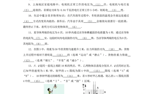 上海市金山区2019届九年级4月质量调研(二模）质量调研物理试题及答案（word版）_0122026上海中考一模二模真题试卷_2025-2012年_4.上海中考物理一模二模（14-24）_二模