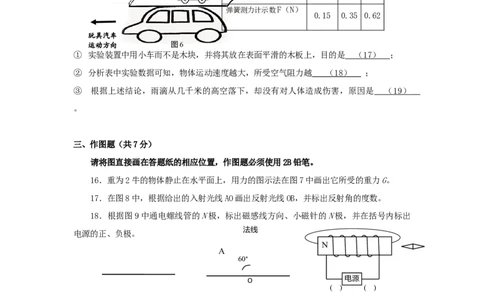 上海市金山区2019届九年级4月质量调研(二模）质量调研物理试题及答案（word版）_0122026上海中考一模二模真题试卷_2025-2012年_4.上海中考物理一模二模（14-24）_二模