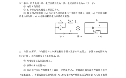 上海市金山区2019届九年级4月质量调研(二模）质量调研物理试题及答案（word版）_0122026上海中考一模二模真题试卷_2025-2012年_4.上海中考物理一模二模（14-24）_二模