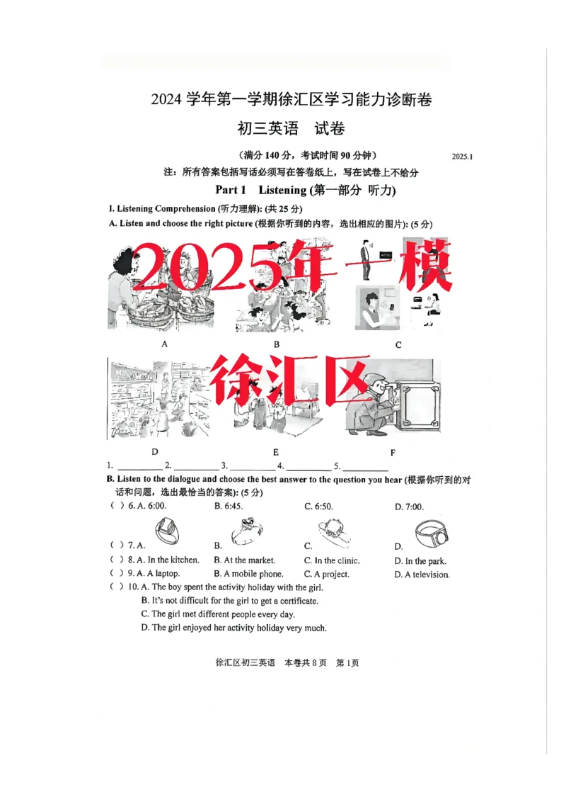 2025徐汇区初三一模英语试卷_0122026上海中考一模二模真题试卷_2025-2012年_6.2025年上海一模_试卷2025上海初三一模（十六区全）_徐汇（语数英+物化道法）