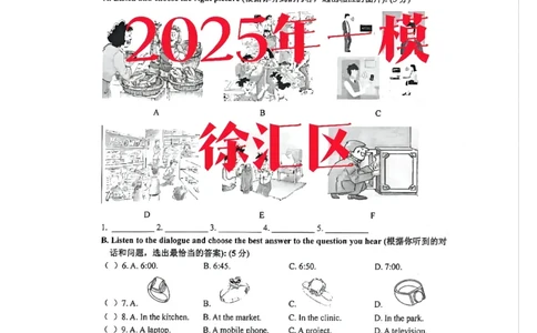 2025徐汇区初三一模英语试卷_0122026上海中考一模二模真题试卷_2025-2012年_6.2025年上海一模_试卷2025上海初三一模（十六区全）_徐汇（语数英+物化道法）