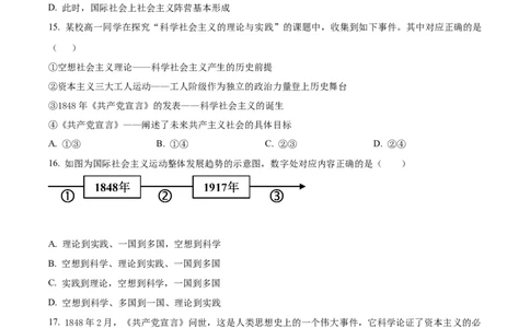 四川省南充市嘉陵第一中学2024-2025学年高一上学期10月月考政治试题Word版无答案_2024年11月试卷_1105四川省南充市嘉陵第一中学2024-2025学年高一上学期10月月考