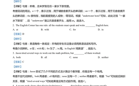 上海市宝山区2022届九年级6月质量调研（二模）英语试卷（word解析版）_0122026上海中考一模二模真题试卷_2025-2012年_3.上海中考英语一模二模（12-24）_二模（12年无音频）