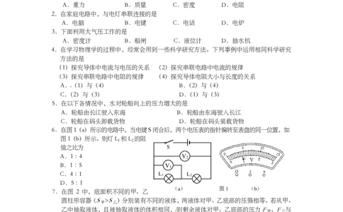 上海市松江区2014届九年级上学期期末(一模）质量调研物理试题及答案（PDF版）_0122026上海中考一模二模真题试卷_2025-2012年_4.上海中考物理一模二模（14-24）_一模_赠PDF版