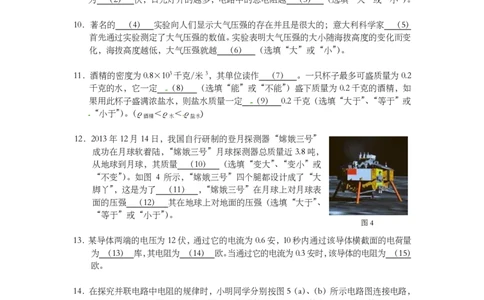上海市松江区2014届九年级上学期期末(一模）质量调研物理试题及答案（PDF版）_0122026上海中考一模二模真题试卷_2025-2012年_4.上海中考物理一模二模（14-24）_一模_赠PDF版