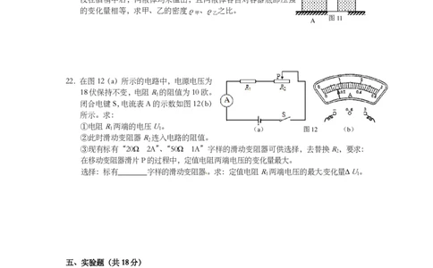 上海市松江区2014届九年级上学期期末(一模）质量调研物理试题及答案（PDF版）_0122026上海中考一模二模真题试卷_2025-2012年_4.上海中考物理一模二模（14-24）_一模_赠PDF版