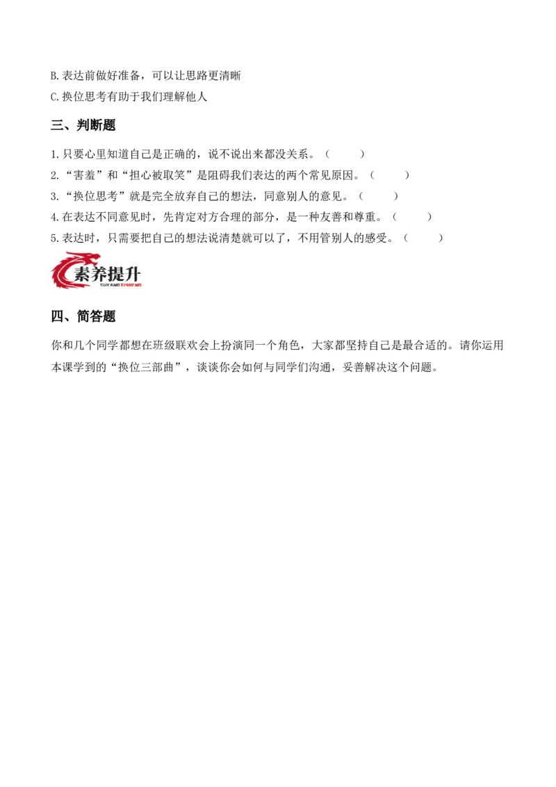 10.学会表达（分层作业）（新教材）_26新三年级道法下册（统编版）_版本二_分层作业_新课标资料（看这里面）