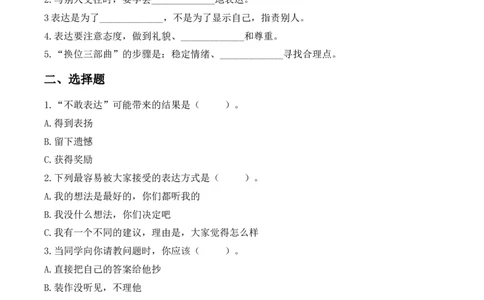 10.学会表达（分层作业）（新教材）_26新三年级道法下册（统编版）_版本二_分层作业_新课标资料（看这里面）
