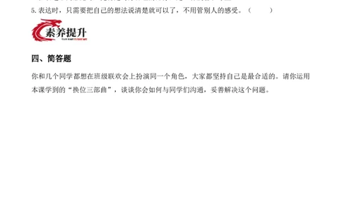 10.学会表达（分层作业）（新教材）_26新三年级道法下册（统编版）_版本二_分层作业_新课标资料（看这里面）