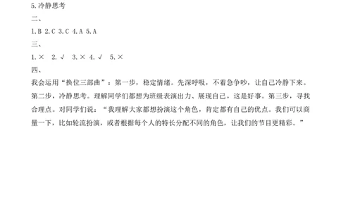 10.学会表达（分层作业）（新教材）_26新三年级道法下册（统编版）_版本二_分层作业_新课标资料（看这里面）