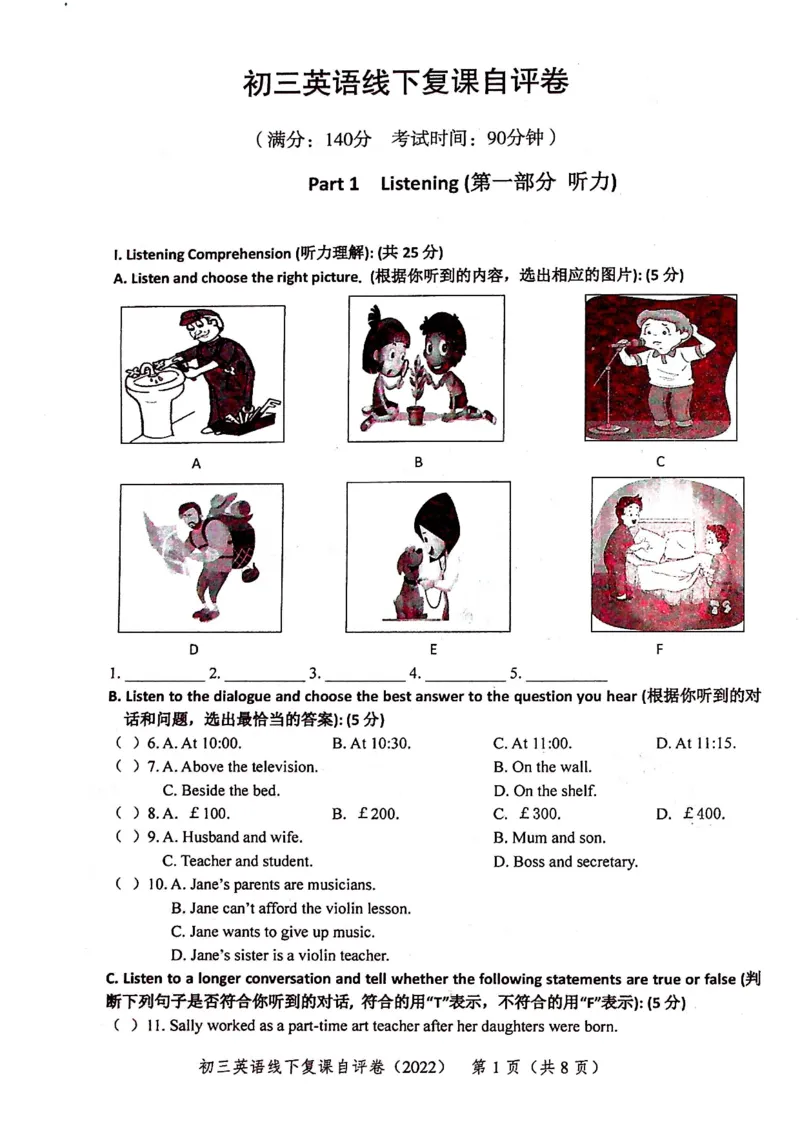 上海市徐汇区2022届九年级6月质量调研（二模）英语试卷（PDF扫描版）_0122026上海中考一模二模真题试卷_2025-2012年_3.上海中考英语一模二模（12-24）_二模（12年无音频）