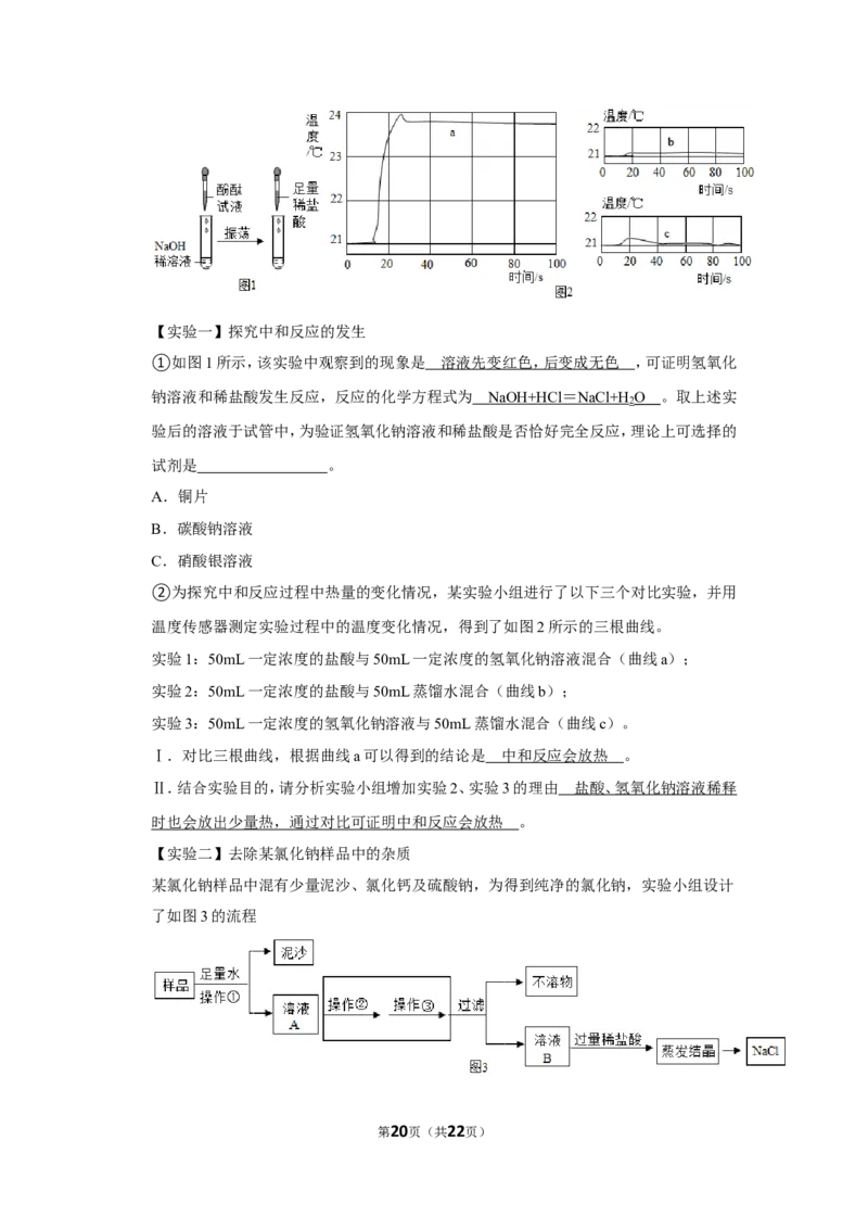2021年上海市青浦区中考化学二模试卷_0122026上海中考一模二模真题试卷_2025-2012年_5.上海中考化学一模二模（12-24）_二模_2021年上海市中考化学二模试卷（15份）