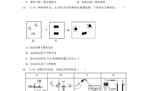2021年上海市青浦区中考化学二模试卷_0122026上海中考一模二模真题试卷_2025-2012年_5.上海中考化学一模二模（12-24）_二模_2021年上海市中考化学二模试卷（15份）