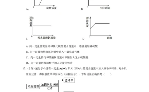 2021年上海市青浦区中考化学二模试卷_0122026上海中考一模二模真题试卷_2025-2012年_5.上海中考化学一模二模（12-24）_二模_2021年上海市中考化学二模试卷（15份）