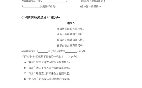 上海市宝山区2019届九年级上学期期末（一模）质量监控语文试题及答案（PDF版）_0122026上海中考一模二模真题试卷_2025-2012年_1.上海中考语文一模二模（14-24）_一模_赠PDF版