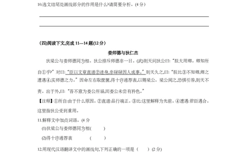 上海市宝山区2019届九年级上学期期末（一模）质量监控语文试题及答案（PDF版）_0122026上海中考一模二模真题试卷_2025-2012年_1.上海中考语文一模二模（14-24）_一模_赠PDF版