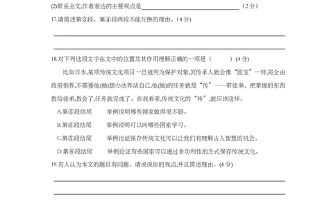 上海市宝山区2019届九年级上学期期末（一模）质量监控语文试题及答案（PDF版）_0122026上海中考一模二模真题试卷_2025-2012年_1.上海中考语文一模二模（14-24）_一模_赠PDF版