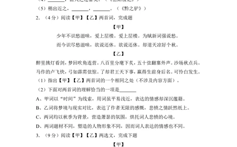 上海市杨浦区2016年中考（二模）学科质量检测语文试题及答案（word解析版）_0122026上海中考一模二模真题试卷_2025-2012年_1.上海中考语文一模二模（14-24）_二模