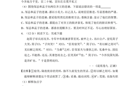 上海市杨浦区2016年中考（二模）学科质量检测语文试题及答案（word解析版）_0122026上海中考一模二模真题试卷_2025-2012年_1.上海中考语文一模二模（14-24）_二模