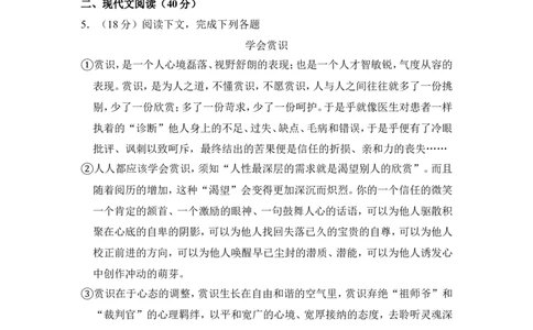 上海市杨浦区2016年中考（二模）学科质量检测语文试题及答案（word解析版）_0122026上海中考一模二模真题试卷_2025-2012年_1.上海中考语文一模二模（14-24）_二模