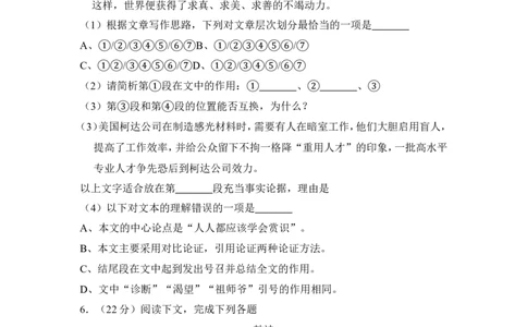 上海市杨浦区2016年中考（二模）学科质量检测语文试题及答案（word解析版）_0122026上海中考一模二模真题试卷_2025-2012年_1.上海中考语文一模二模（14-24）_二模