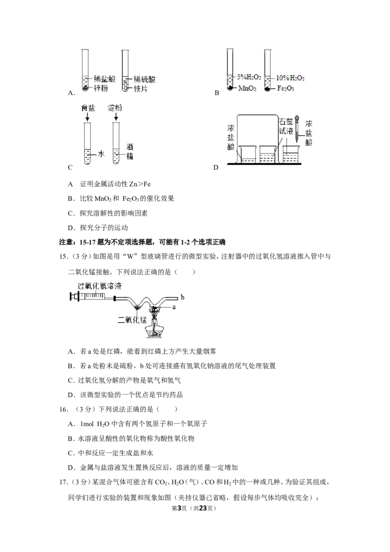 2021年上海市嘉定区中考化学二模试卷_0122026上海中考一模二模真题试卷_2025-2012年_5.上海中考化学一模二模（12-24）_二模_2021年上海市中考化学二模试卷（15份）