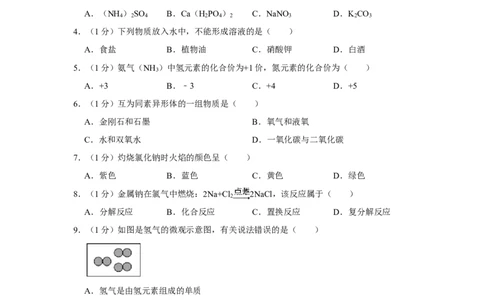 2021年上海市嘉定区中考化学二模试卷_0122026上海中考一模二模真题试卷_2025-2012年_5.上海中考化学一模二模（12-24）_二模_2021年上海市中考化学二模试卷（15份）