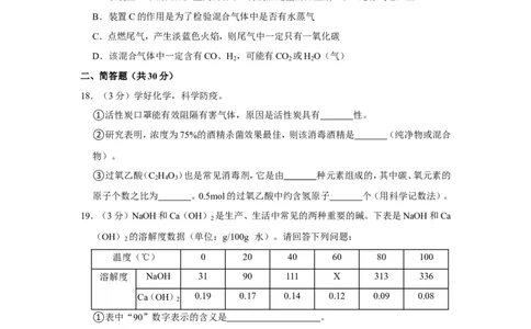 2021年上海市嘉定区中考化学二模试卷_0122026上海中考一模二模真题试卷_2025-2012年_5.上海中考化学一模二模（12-24）_二模_2021年上海市中考化学二模试卷（15份）
