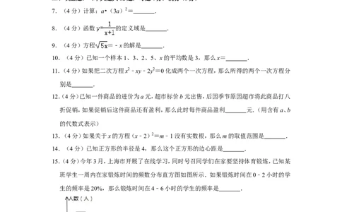2020年上海市普陀区中考数学二模试卷_0122026上海中考一模二模真题试卷_2025-2012年_2.上海中考数学一模二模（12-24）_二模_2020年上海市中考数学二模试卷（16份）