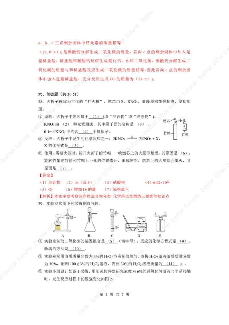 2025届闵行中考化学一模点评及解析_0122026上海中考一模二模真题试卷_2025-2012年_6.2025年上海一模_分科目整理（试卷及答案）英语听力音频在这里_化学_答案