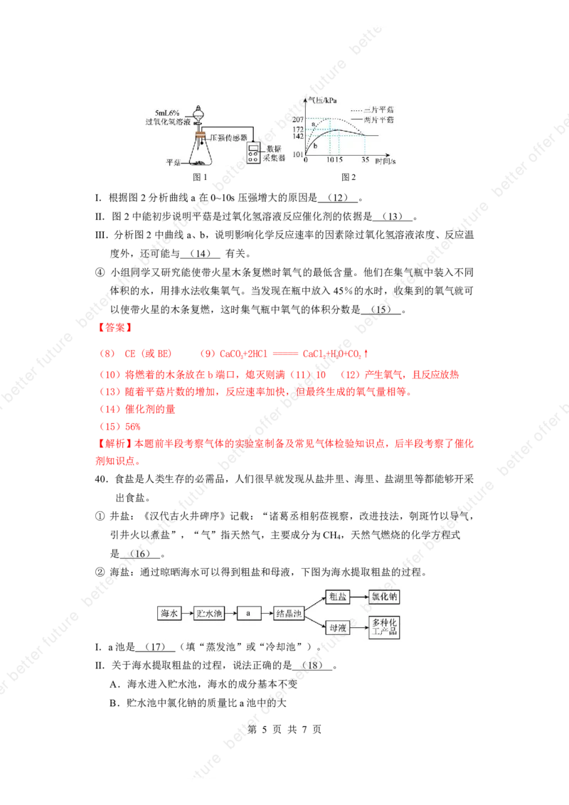 2025届闵行中考化学一模点评及解析_0122026上海中考一模二模真题试卷_2025-2012年_6.2025年上海一模_分科目整理（试卷及答案）英语听力音频在这里_化学_答案