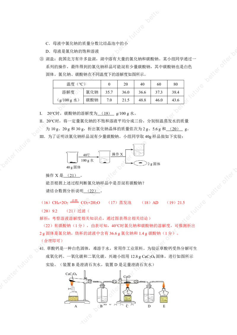 2025届闵行中考化学一模点评及解析_0122026上海中考一模二模真题试卷_2025-2012年_6.2025年上海一模_分科目整理（试卷及答案）英语听力音频在这里_化学_答案