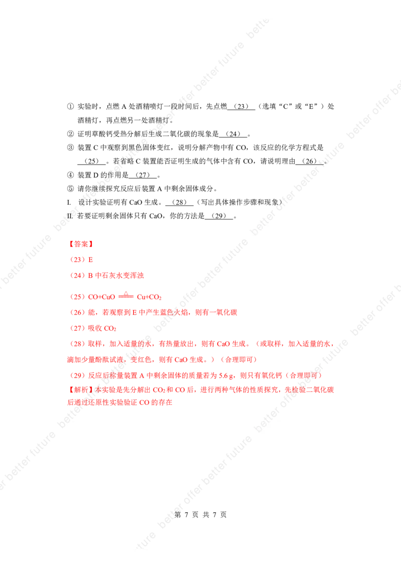 2025届闵行中考化学一模点评及解析_0122026上海中考一模二模真题试卷_2025-2012年_6.2025年上海一模_分科目整理（试卷及答案）英语听力音频在这里_化学_答案