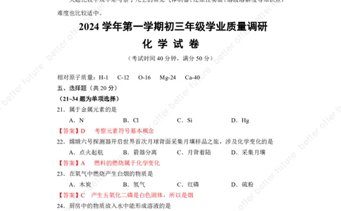 2025届闵行中考化学一模点评及解析_0122026上海中考一模二模真题试卷_2025-2012年_6.2025年上海一模_分科目整理（试卷及答案）英语听力音频在这里_化学_答案
