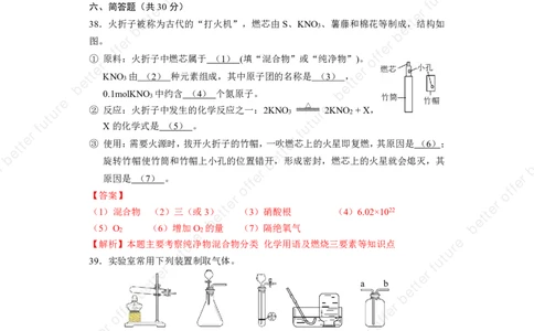 2025届闵行中考化学一模点评及解析_0122026上海中考一模二模真题试卷_2025-2012年_6.2025年上海一模_分科目整理（试卷及答案）英语听力音频在这里_化学_答案