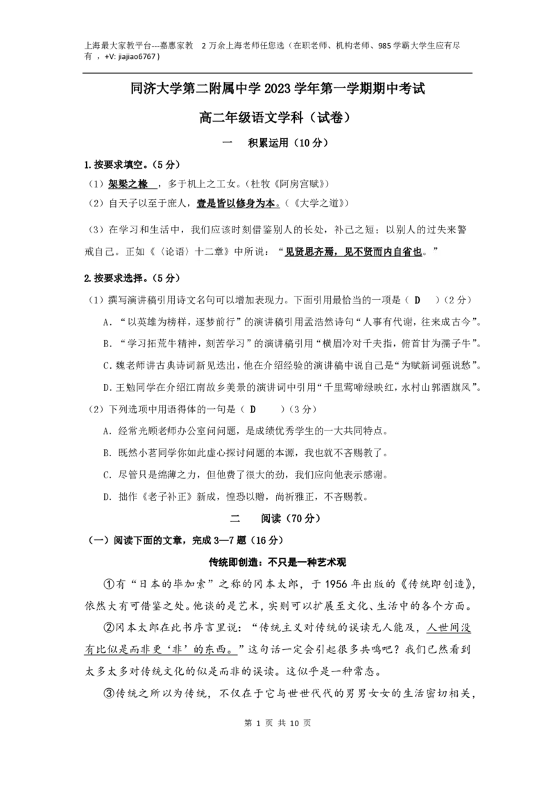 上海市同济大学第二附属中学2023-2024学年高二上学期期中考试语文试题_0122026上海中考一模二模真题试卷_2026年上海一模_上海1500初中高中试卷_高中_高二_上学期_2：期中