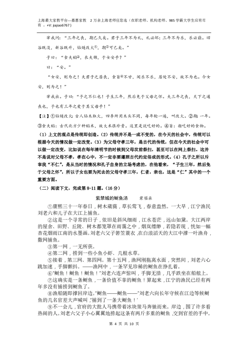 上海市同济大学第二附属中学2023-2024学年高二上学期期中考试语文试题_0122026上海中考一模二模真题试卷_2026年上海一模_上海1500初中高中试卷_高中_高二_上学期_2：期中