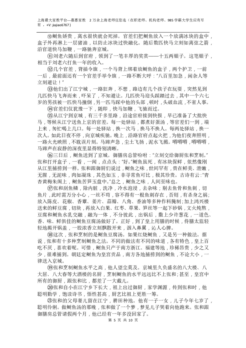 上海市同济大学第二附属中学2023-2024学年高二上学期期中考试语文试题_0122026上海中考一模二模真题试卷_2026年上海一模_上海1500初中高中试卷_高中_高二_上学期_2：期中