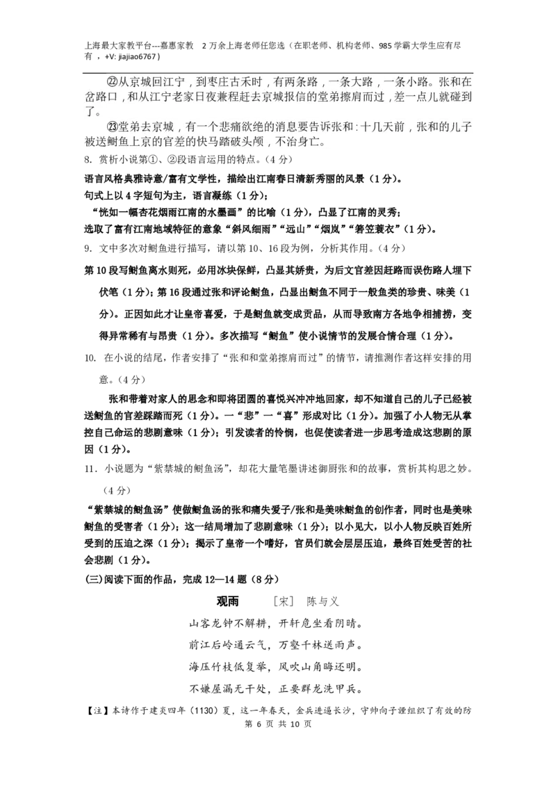 上海市同济大学第二附属中学2023-2024学年高二上学期期中考试语文试题_0122026上海中考一模二模真题试卷_2026年上海一模_上海1500初中高中试卷_高中_高二_上学期_2：期中