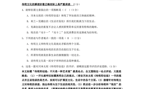 上海市同济大学第二附属中学2023-2024学年高二上学期期中考试语文试题_0122026上海中考一模二模真题试卷_2026年上海一模_上海1500初中高中试卷_高中_高二_上学期_2：期中